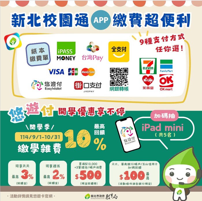 新北校園通宣傳圖片