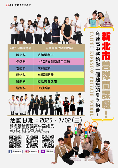 【資料組】轉知臺北育達高中辦理2025年暑假國中生職輔營活動圖片