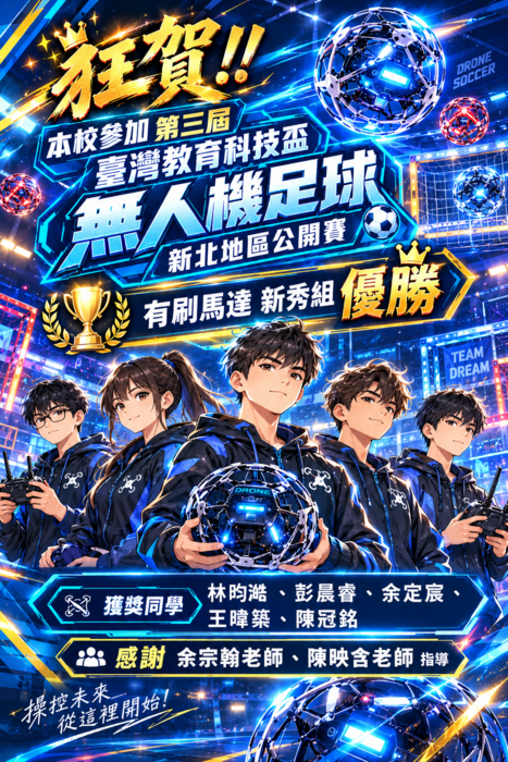 公告得獎海報
