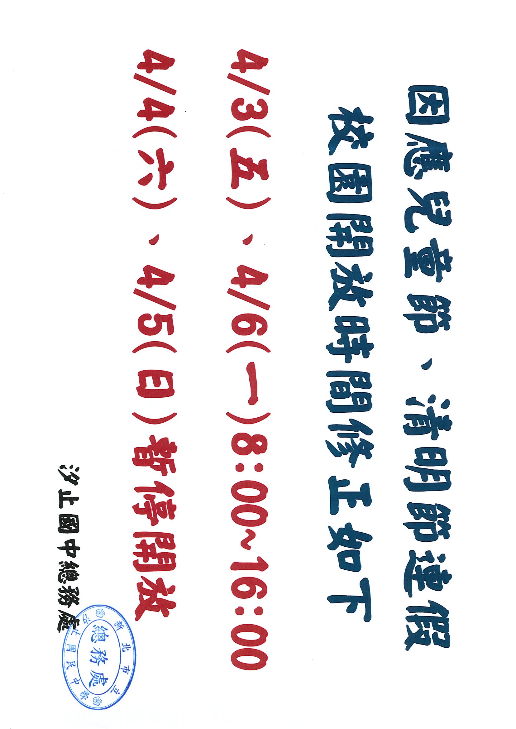 連假校園開放時間說明